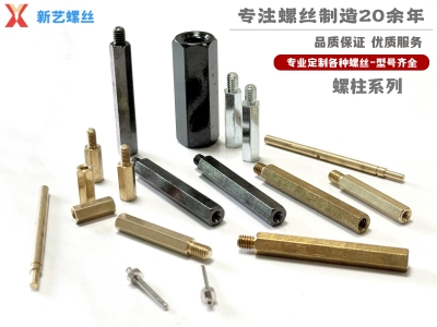 螺柱系列