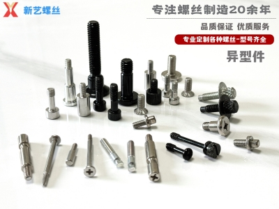 異型件