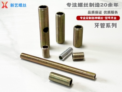 牙管系列